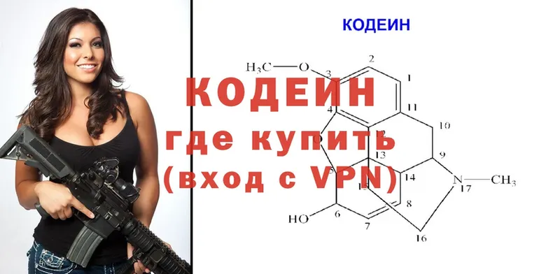 где найти   Владикавказ  Кодеин напиток Lean (лин) 